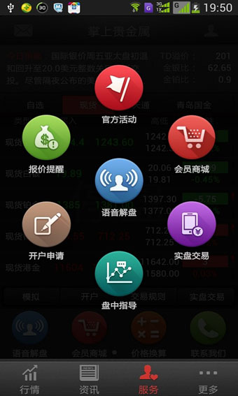 掌上贵金属 app