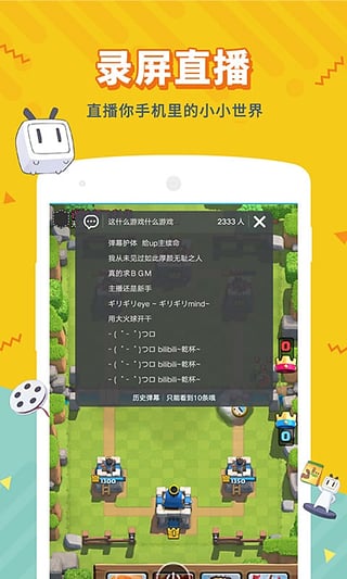 b站直播 app