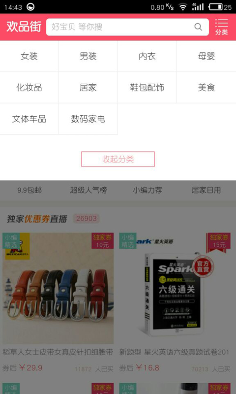 欢品街 app