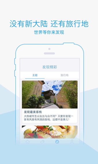 去啊旅行 app