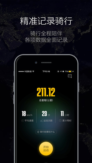 酷骑单车app