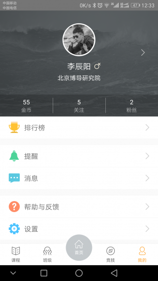 i博导 app