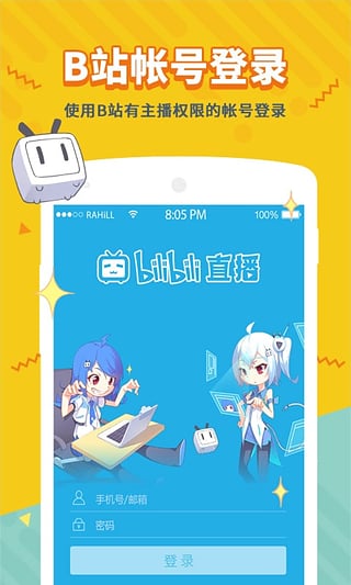 b站直播 app