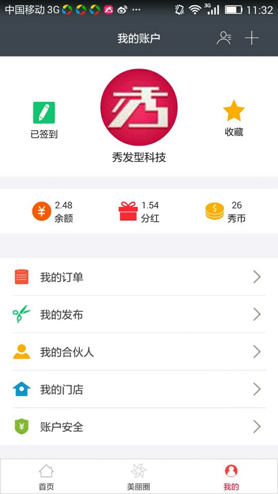 秀发型 app