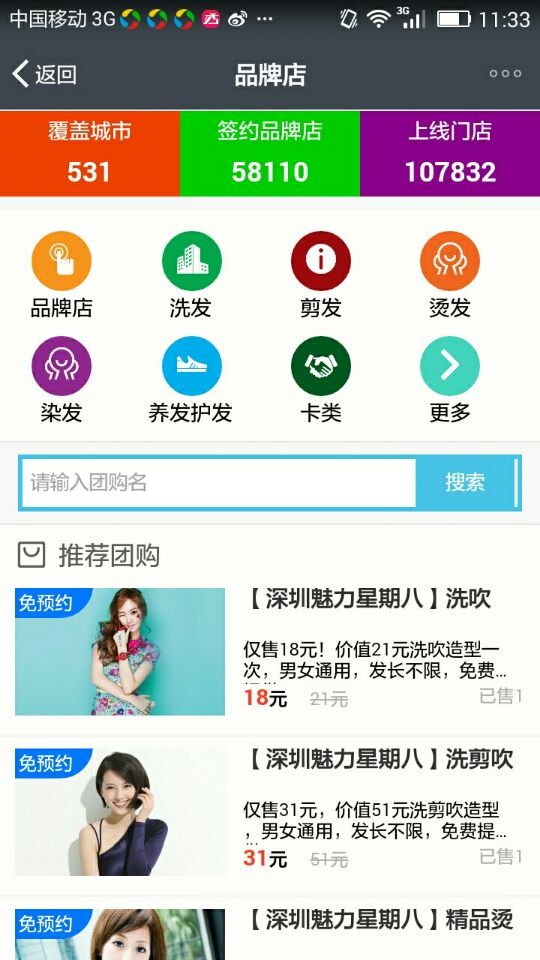 秀发型 app