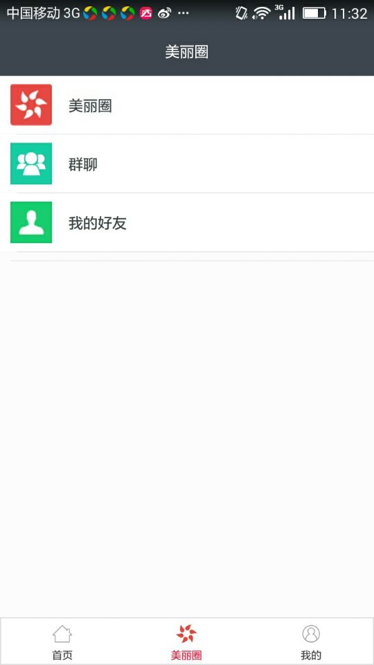 秀发型 app