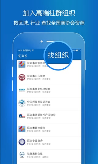 社群家APP