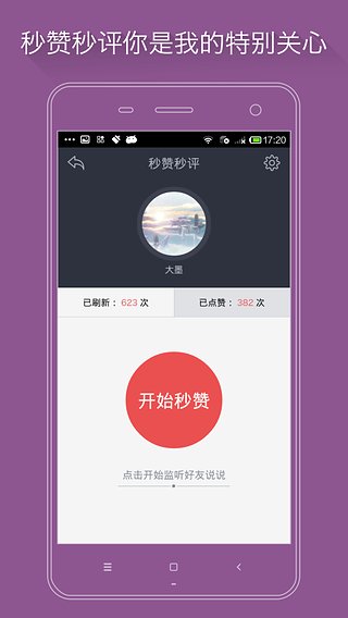 红人神器 app