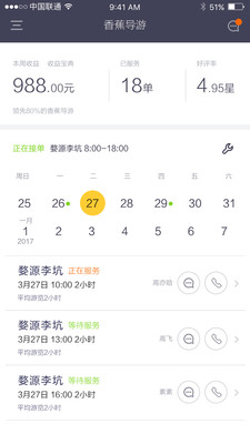 香蕉导游 app