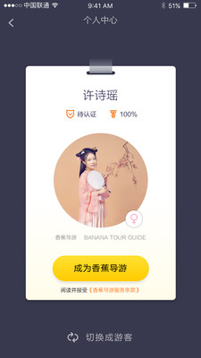 香蕉导游 app