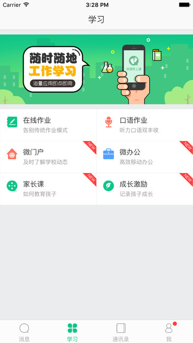 微课掌上通 ios版