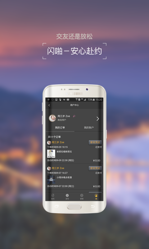 闪啪社交app