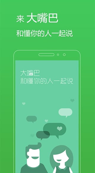 大嘴巴app