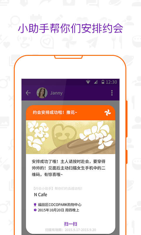 12点见app