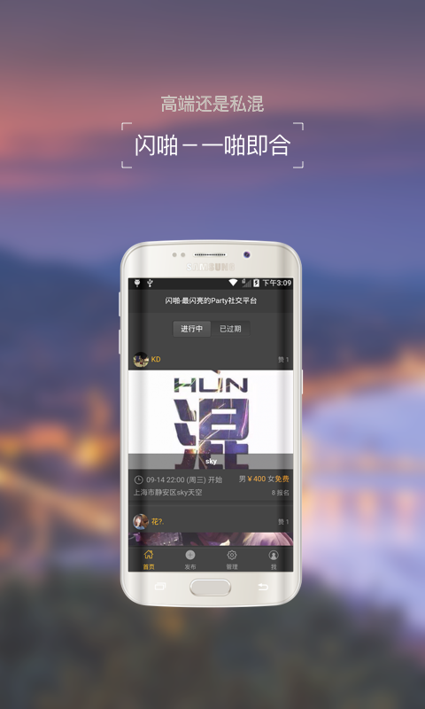 闪啪社交app