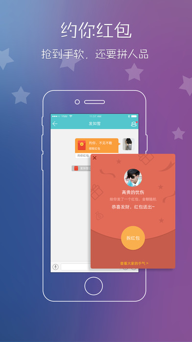 约你app