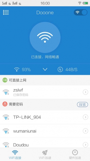 WiFi连网加速神器