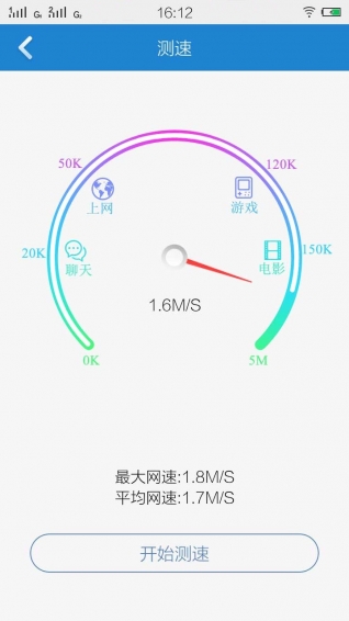 WiFi连网加速神器