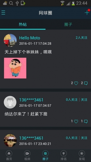 全网球