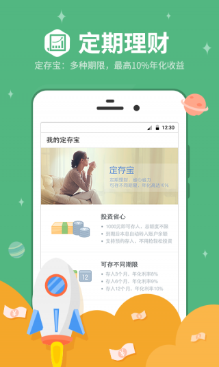 有利网 app