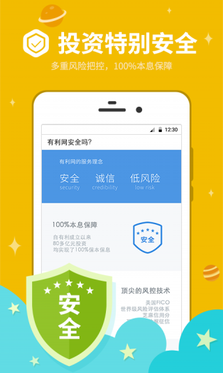 有利网 app