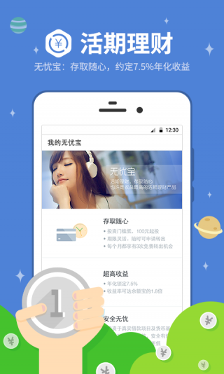 有利网 app