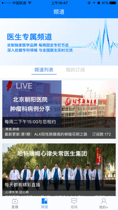 医生汇 iOS版