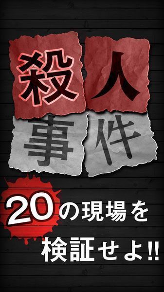 杀人事件BEST20 中文版