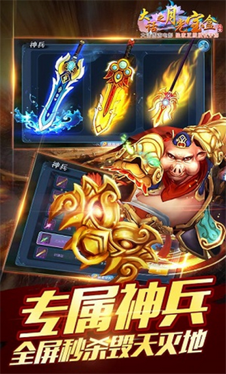 大话之月光宝盒手游 无限金币版