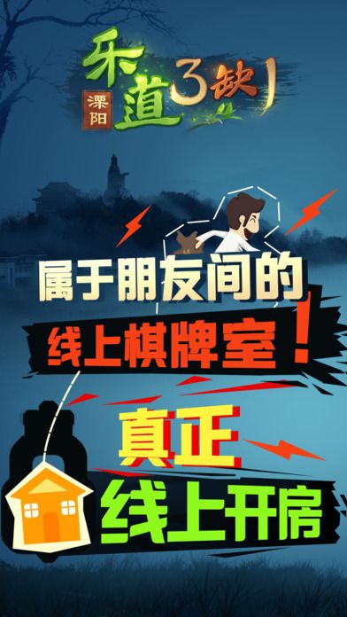 乐道溧阳3缺1