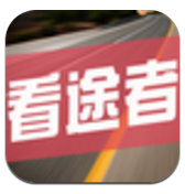 看途者 app