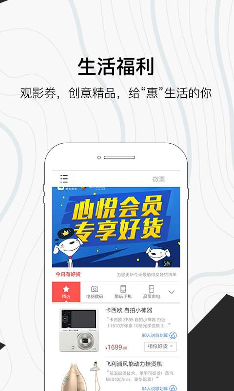 心悦 app