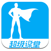 超级课堂