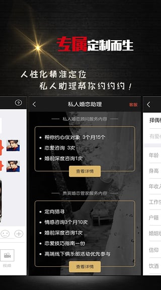 优爱婚恋 app
