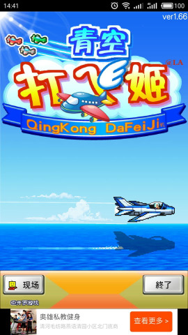 青空打飞姬 中文汉化版