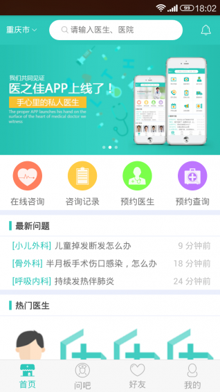 医之佳 app