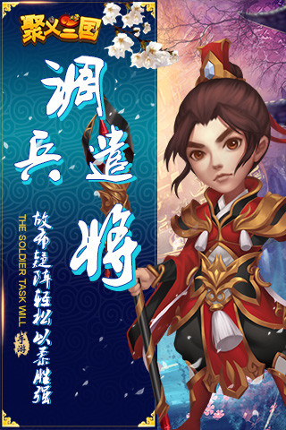 聚义三国 无限金币版