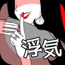 GOSSIP出轨与夺爱 中文版