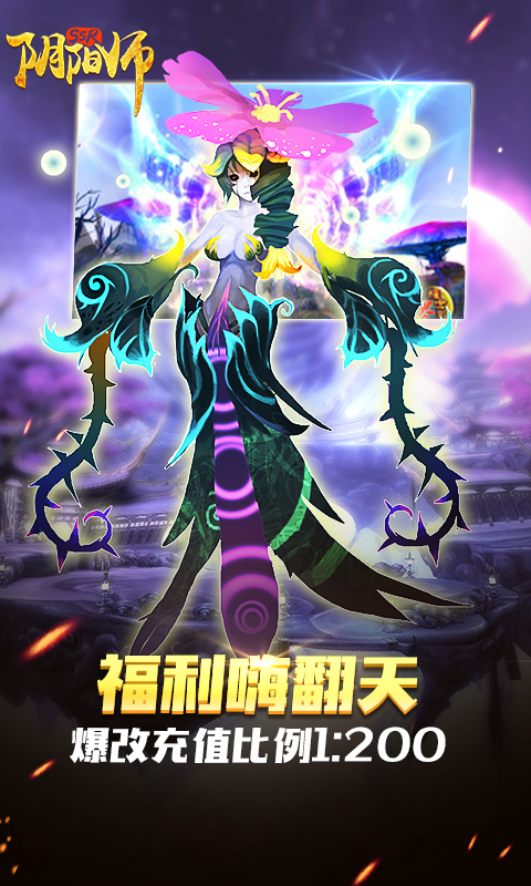 阴阳师SSR手游