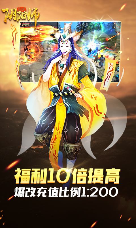 阴阳师SSR手游