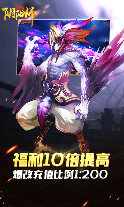 阴阳师SSR手游