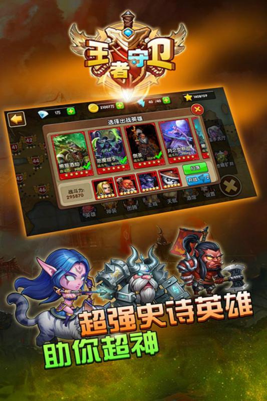 王者守卫 无限金币版