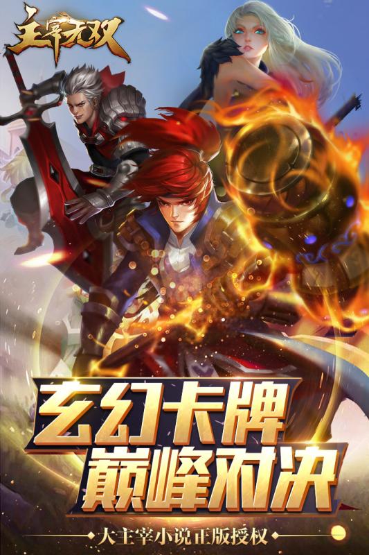 主宰无双热血版 九游版