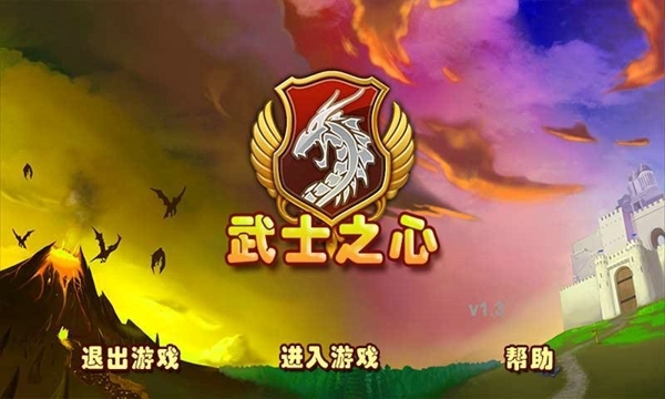 武士之心 九游版