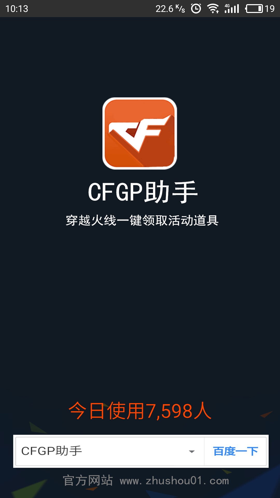 CFGP助手