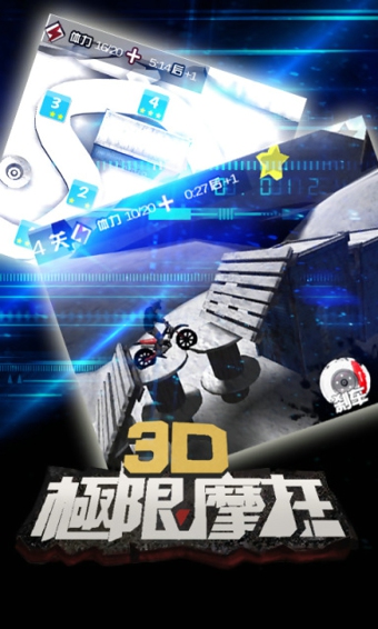 3D极限摩托 九游版