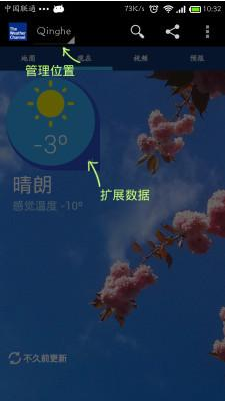 天气频道