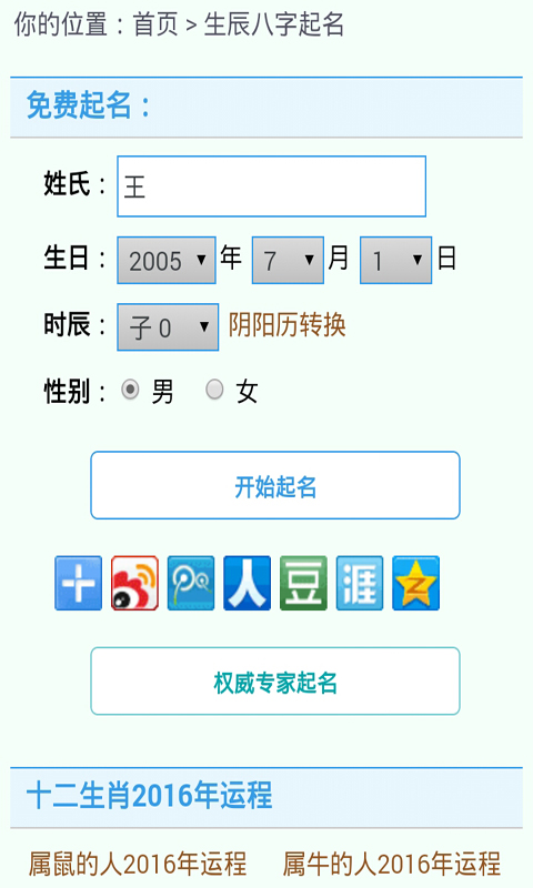 取名起名字大全