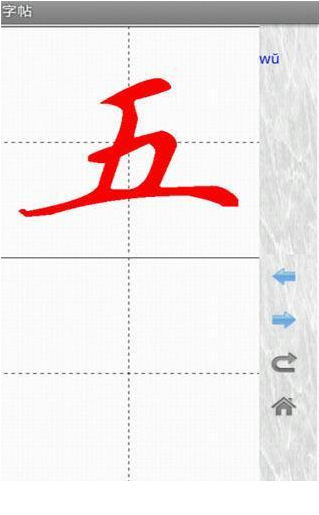 字帖