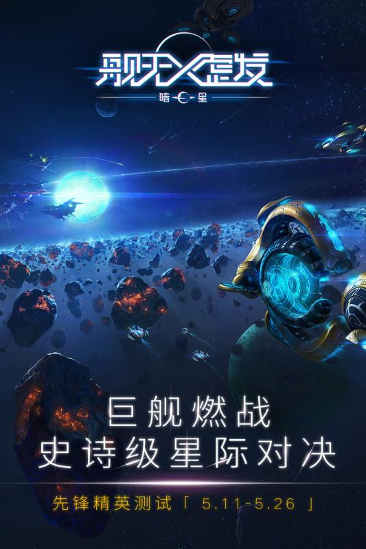 舰无虚发:暗星 360版